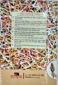 Prantik Bangla sahayika class 9 Updated 2023 Edition  - Paperback, 27.5 × 24.3 × 3.7 cm