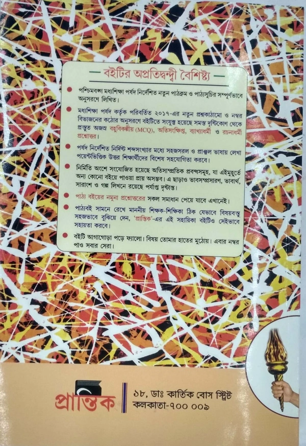 Prantik Bangla sahayika class 9 Updated 2023 Edition  - Paperback, 27.5 × 24.3 × 3.7 cm