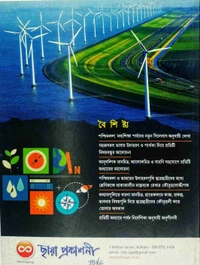Chhaya Bhugol o Poribesh Class 9 By Dulal Das - Paperback, 27.5 × 24.3 × 3.7 cm