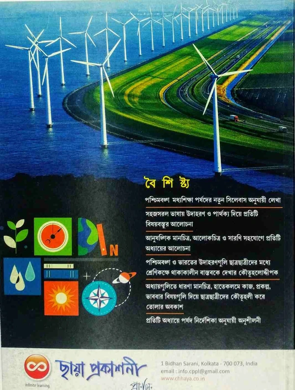 Chhaya Bhugol o Poribesh Class 9 By Dulal Das - Paperback, 27.5 × 24.3 × 3.7 cm