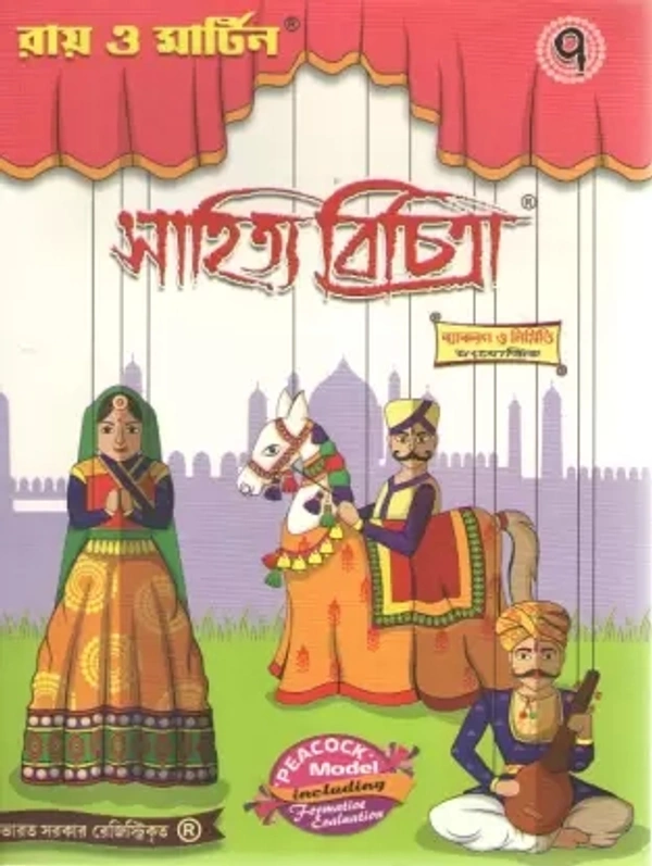 Ray & Martin Sahitya Bichitra For Class - 7,  (Paperback, Bengali) - Paperback