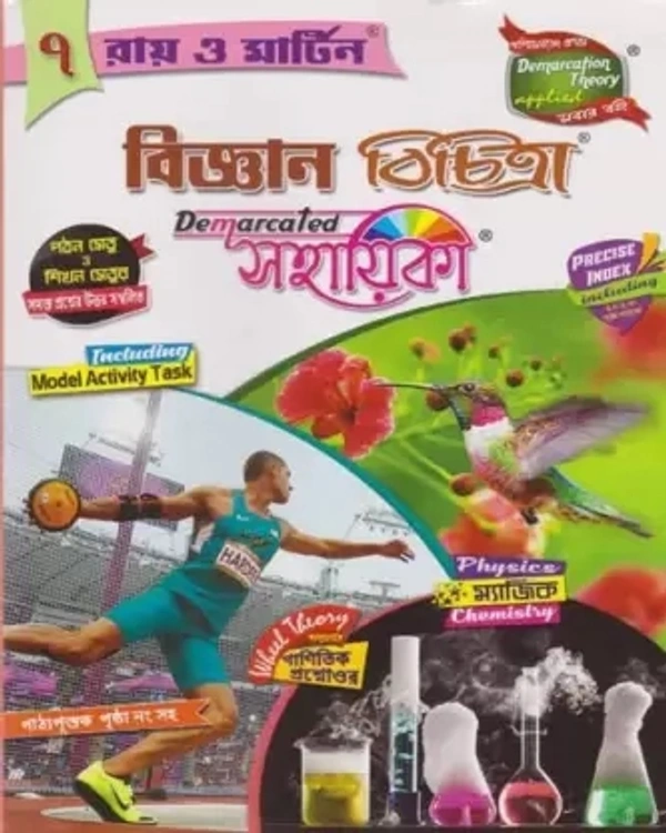 Ray & Martin Bigyan Bichitra Sahayika For Class - 7 (Paperback, Bengali) - Paperback