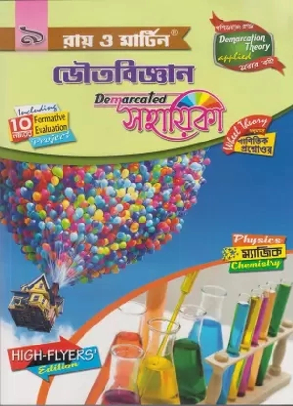 Ray and Martin Voutobiggan sahayika Class 9 Update 2023 (New Edition) - 27.5 × 24.3 × 3.7 cm, Paperback