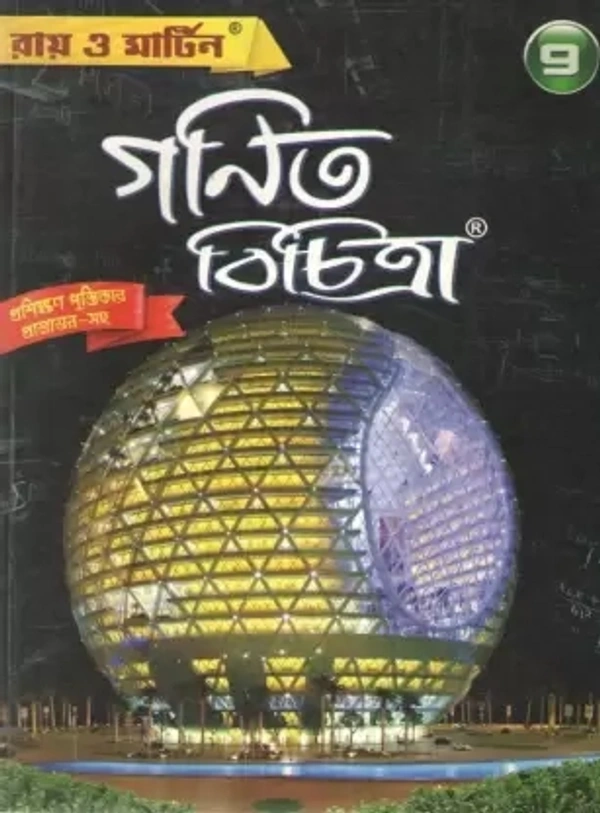 Ray & Martin Ganit Bichitra Class 9  - Paperback
