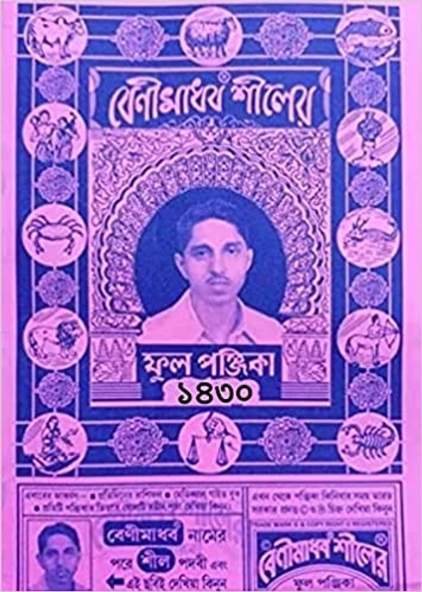 Benimadhav Shiler Ful Panjika 1430 || English 2023-2024 - Paperback, 20 x 13.5 x 1.5 cm