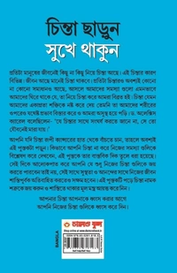 Chinta Chhodo Sukh Se Jiyo in Bengali (চিন্তা ছাড়ুন সুখে থাকুন) (How to Stop Worrying & Start Living) by Dale Carnegie  - 12.85 x 1.93 x 19.84 cm, Paperback