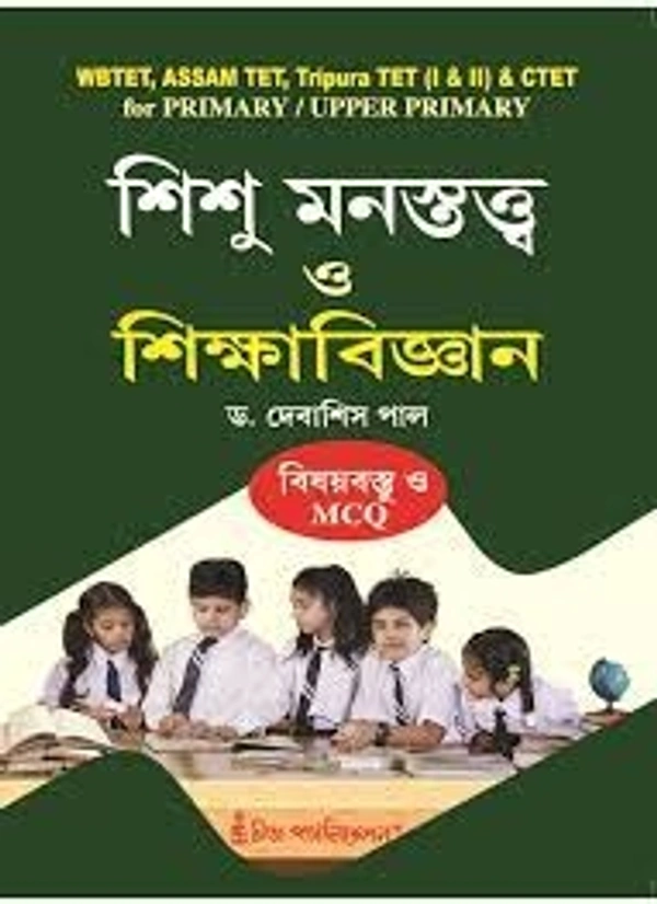 Sishu Monostotto o Sikkhabigyan (Child Psychology and Education) Revised, Enlarged and Updated (Bengali Version) by Debasish Paul  - Paperback, 24 x 18.2 x 2.5 cm