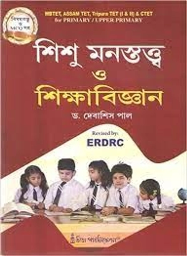 Sishu Monostotto o Sikkhabigyan (Child Psychology and Education) Revised, Enlarged and Updated (Bengali Version) by Debasish Paul  - Paperback, 24 x 18.2 x 2.5 cm