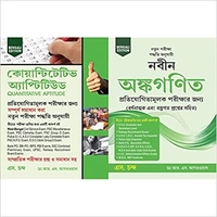 Quantitative Aptitude (bengali Edition)  by R S Aggarwal - Paperback, 20.3 x 25.4 x 4.7 cm