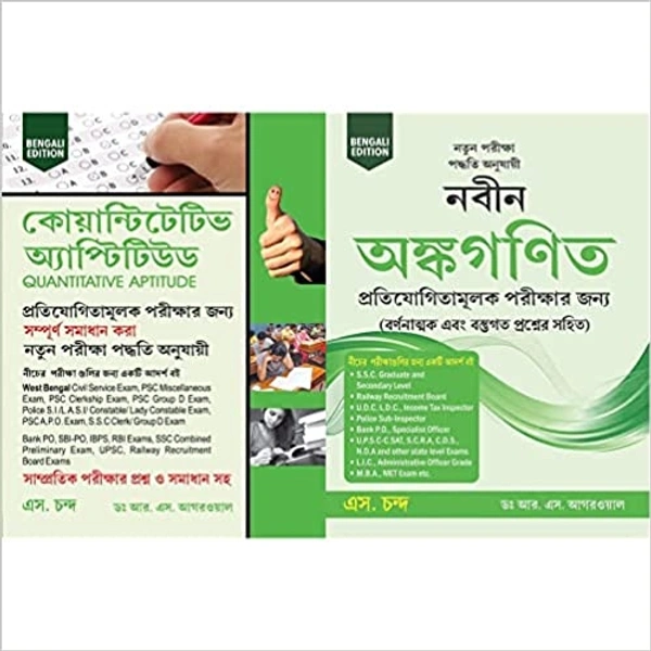 Quantitative Aptitude (bengali Edition)  by R S Aggarwal - Paperback, 20.3 x 25.4 x 4.7 cm
