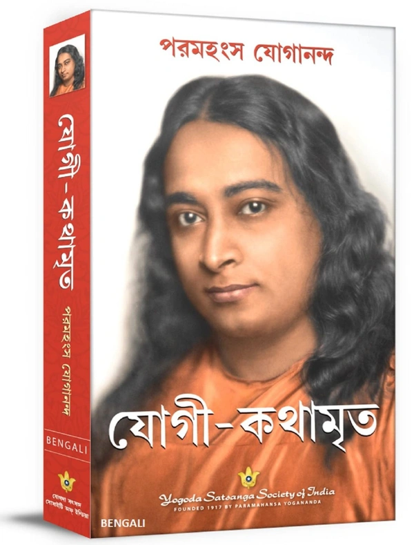 Autobiography of a Yogi (Bengali) by Paramahansa Yogananda - Paperback, 20.3 x 25.4 x 4.7 cm