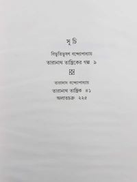 Taranath Tantrik Samagrah Hardcover by Bibhutibhushan Bandopadhyay - Hardcover, 20 x 14 x 3 cm