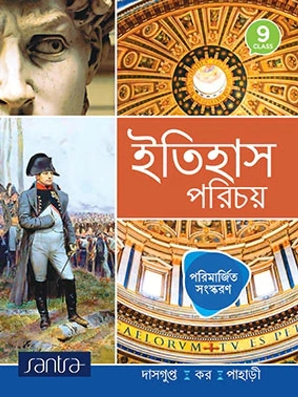 Santra Itihash Parichay  ( PAHARI, DASGUPTA, KAR) - Paperback
