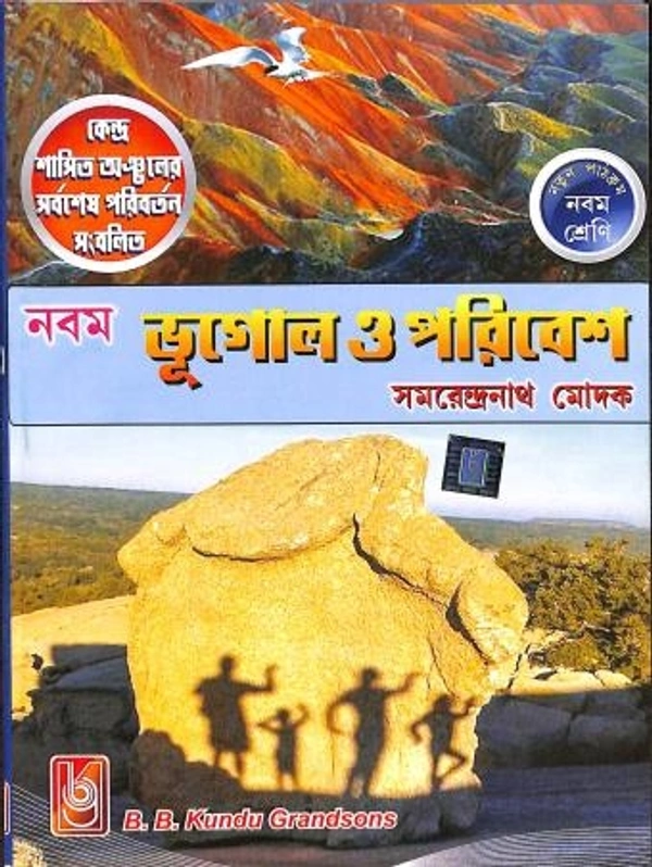Bhugol O Poribesh Class 9 by Samarendra Nath Modak - Paperback