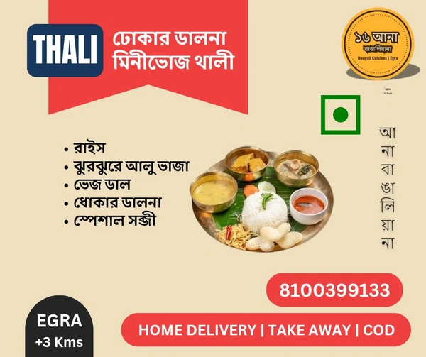 Veg ঢোকার ডালনা মিনীভোজ থালী (Dhokar Dalna Minibhoj Thali)