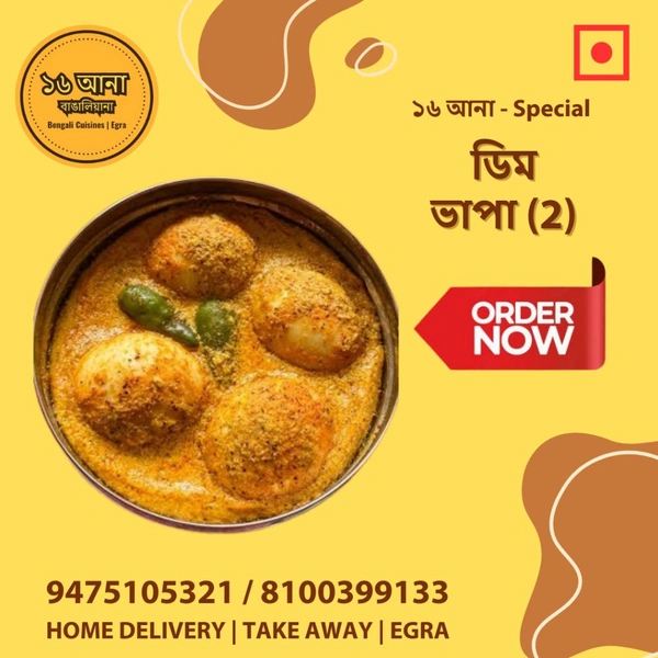 Non Veg ডিম ভাপা (Egg Bhapa) - 2Pcs