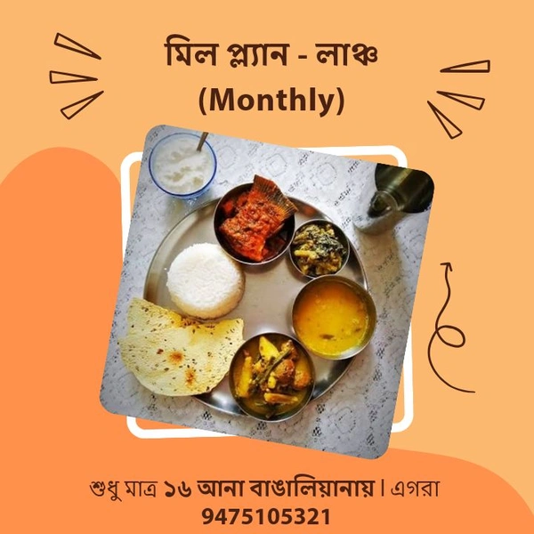 Meal Plan - Lunch (মিল প্ল্যান - লাঞ্চ)