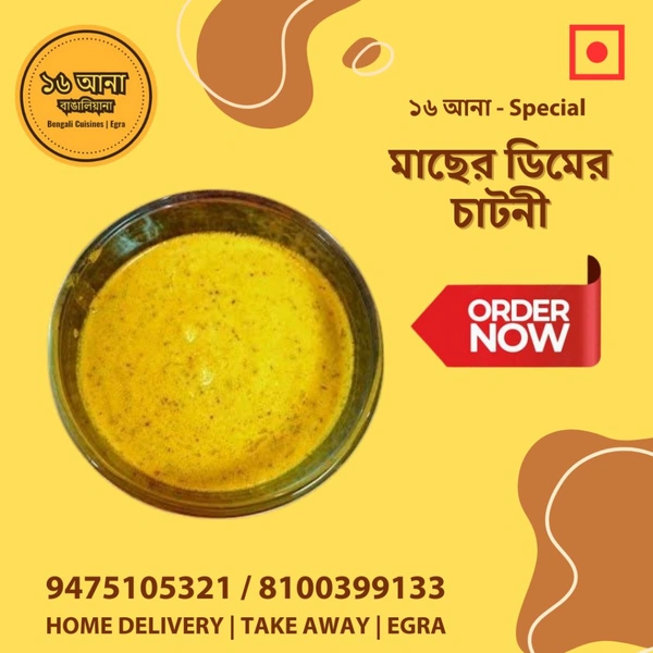 Non Veg  মাছের ডিমের চাটনী (Macher Dimer Chutney)