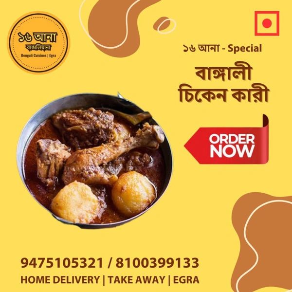 Non Veg বাঙ্গালী চিকেন কারী (Bengali Chicken Curry) - 5 Pcs