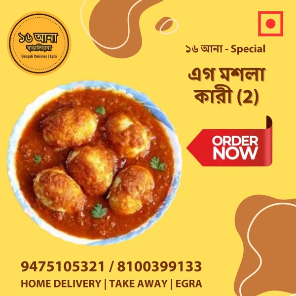 Non Veg এগ মশলা কারী (Egg Masala Curry) - 2 Pcs