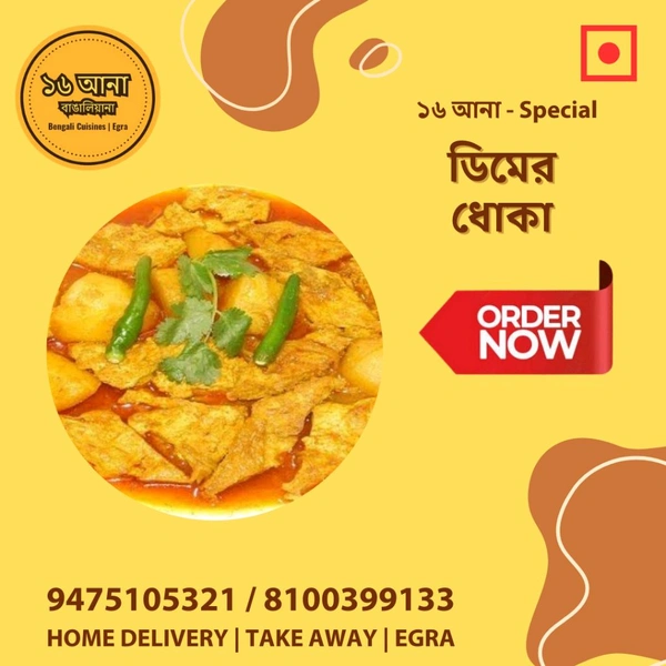 Non Veg ডিমের ধোকা (Egg Dhoka)