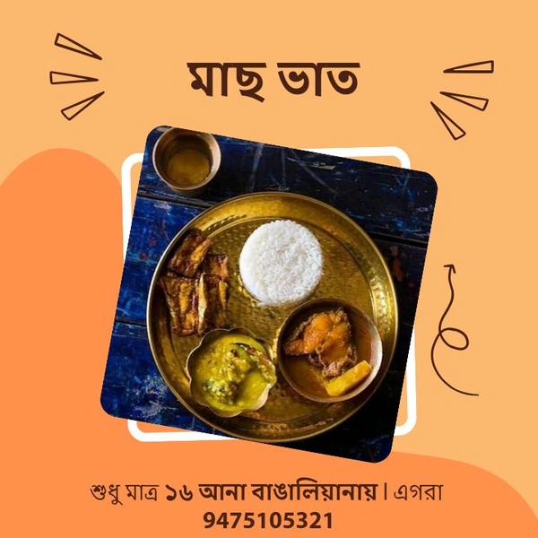Non Veg Fish Meal (মাছ ভাত)