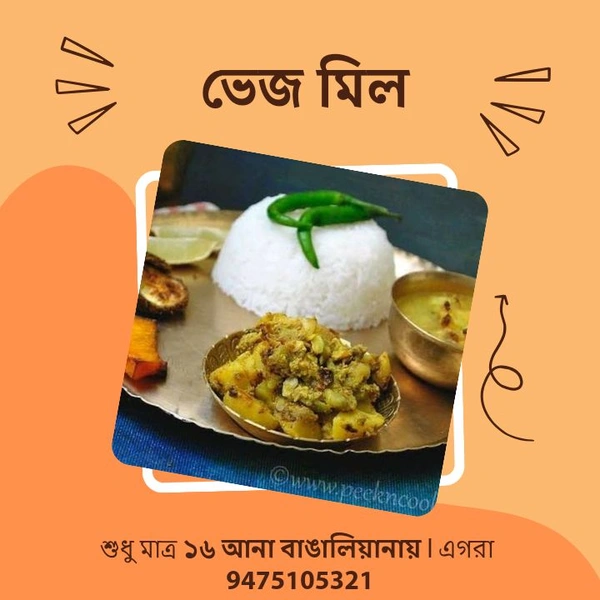 Veg Meal (ভেজ মিল)