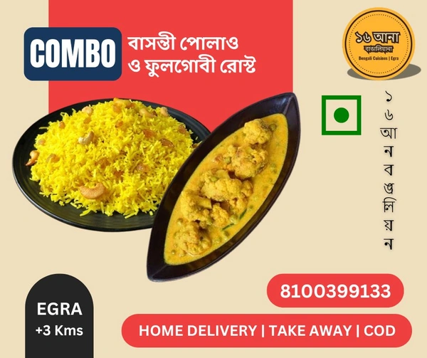 Veg বাসন্তী পোলাও ও ফুলগোবী রোস্ট (Basanti Polao & Phoolgobi Roast)