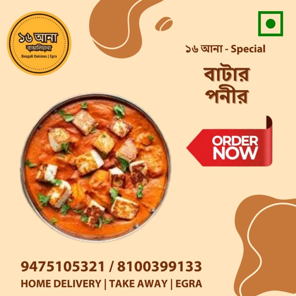 Veg বাটার পনীর (Butter Paneer) - 500ML