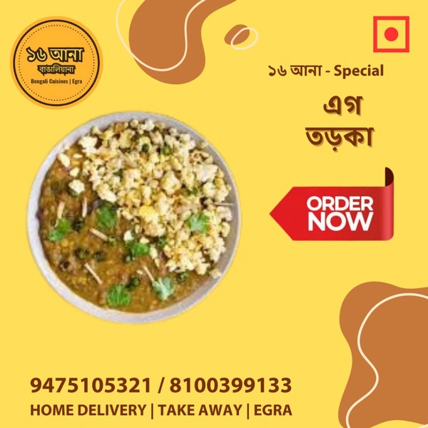 Non Veg এগ তড়কা (Egg Tadka)