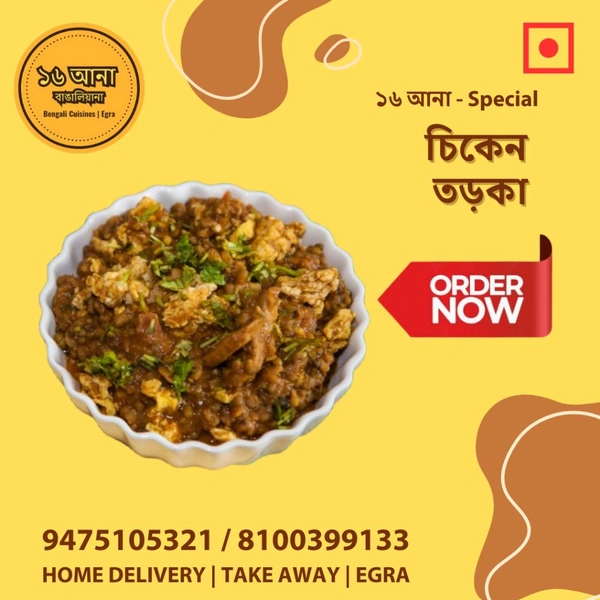 Non Veg চিকেন তড়কা (Chicken Tadka)