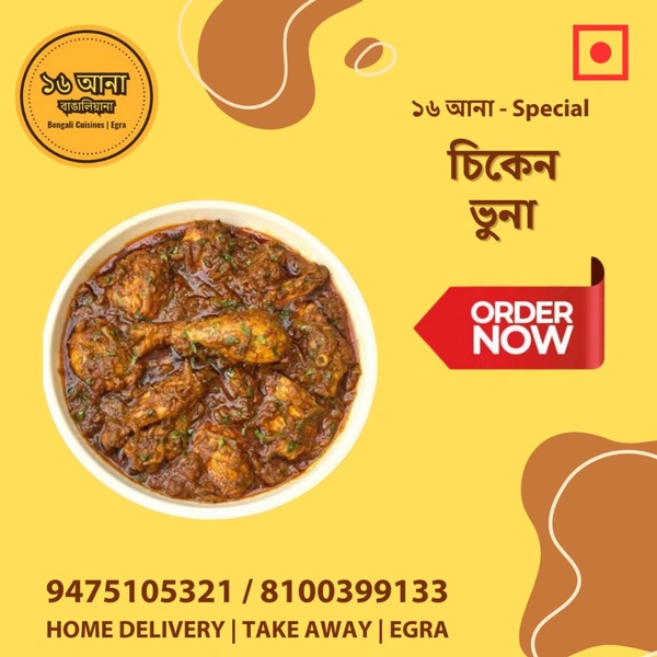 Non Veg চিকেন ভুনা (Chicken Bhuna) - 5 Pcs