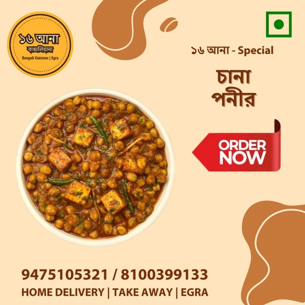 Veg চানা পনীর (Chana Paneer) - 500ML