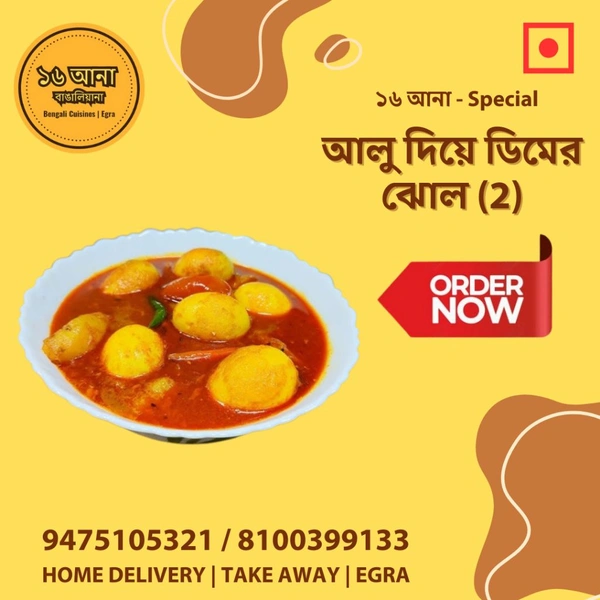 Non Veg আলু দিয়ে ডিমের ঝোল (Aloo Diye Dimer Jhol) - 2 Pcs