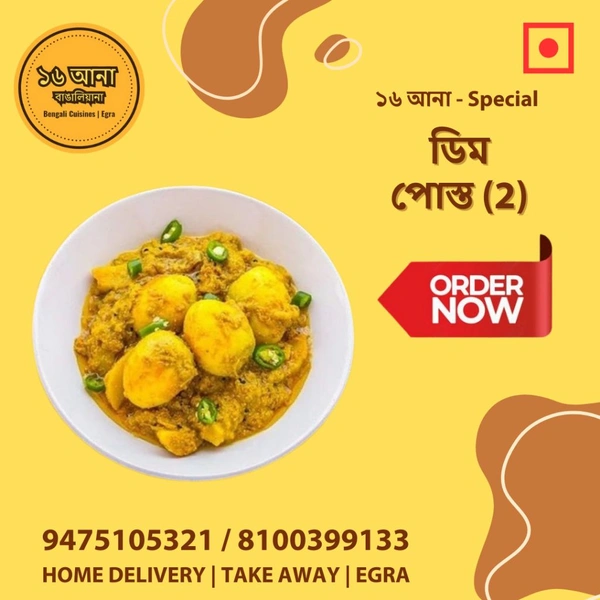 Non Veg ডিম পোস্ত (Egg Posto) - 2 Pcs