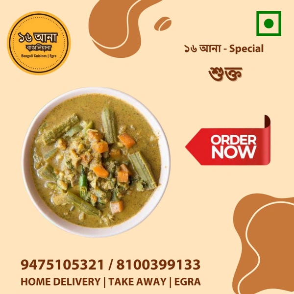 Veg শুক্ত (Shukto) - 250ML