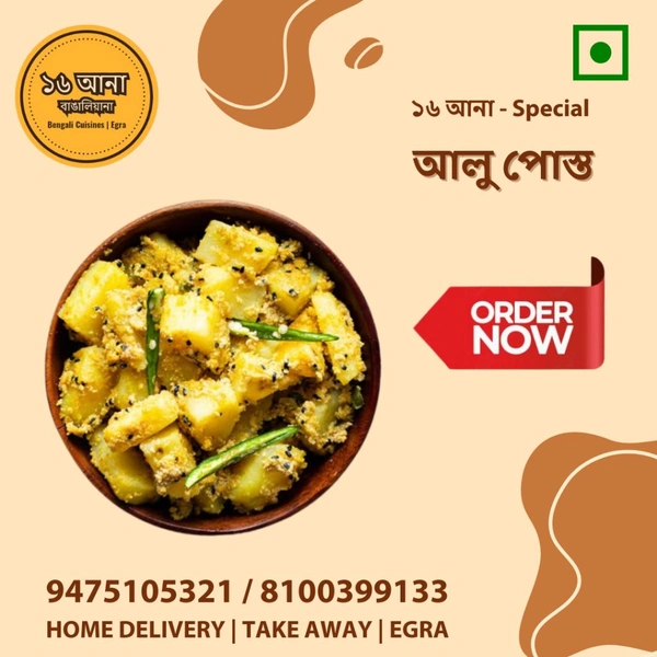 Veg আলু পোস্ত (Aloo Posto) - 250ML