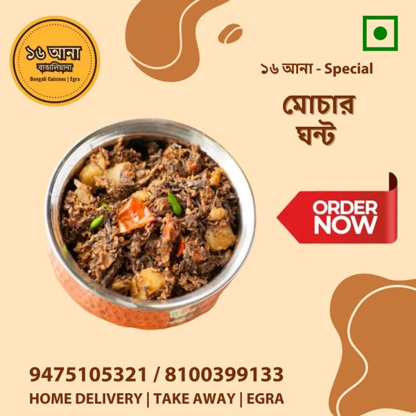 Veg মোচার ঘন্ট (Mochar Ghonto) - 250ML