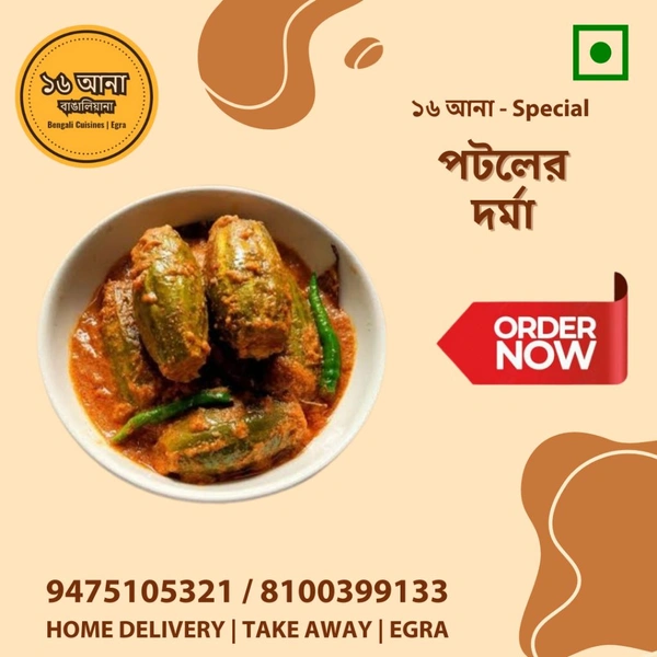 Veg পটলের দর্মা (Potol Dorma) - 250ML