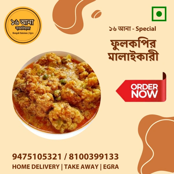 Veg ফুলকপির মালাইকারী (Phulkopir Malaikari) - 250ML