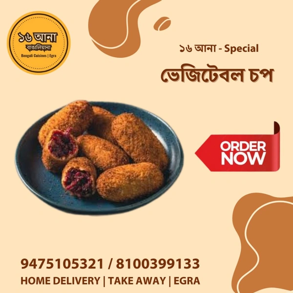 Veg ভেজিটেবল চপ (Vegitable Chop)