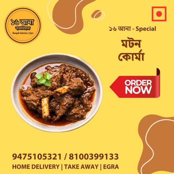 Non Veg  মটন কোর্মা (Mutton Korma) - 5 Pcs