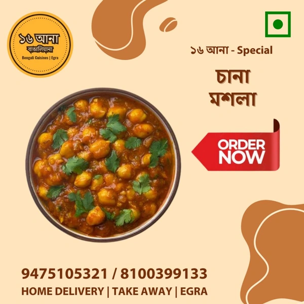 Veg চানা মশলা (Chana Masala) - 250ML