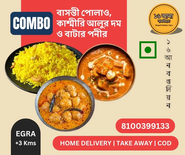 Veg বাসন্তী পোলাও, কাশ্মীরি আলুর দম ও বাটার পনীর (Basanti Polao, Kashmiri Aaloor Dumdum & Butter Paneer)