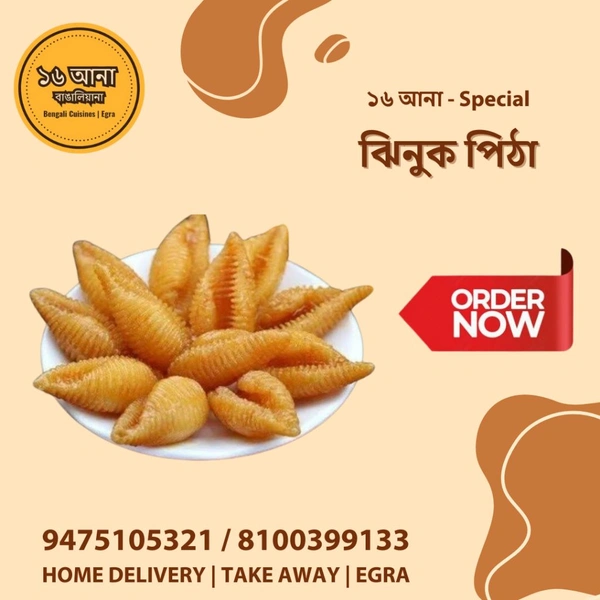 ঝিনুক পিঠা (Jhinuk Pitha)