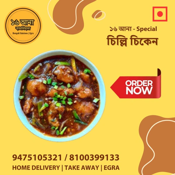 Non Veg চিল্লি চিকেন (Chilli Chicken) - 6 Pcs