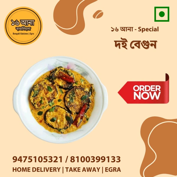 Veg দই বেগুন (Doi Begun) - 500ML