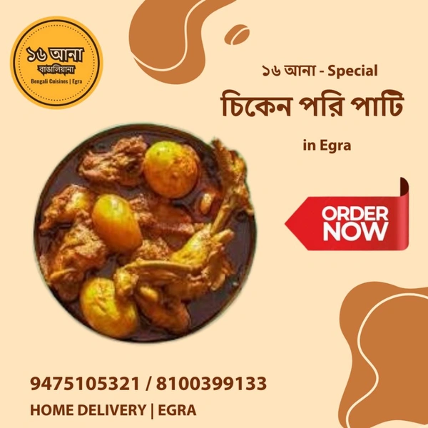 Non Veg Chicken Pori Pati (চিকেন পরি পাটি)