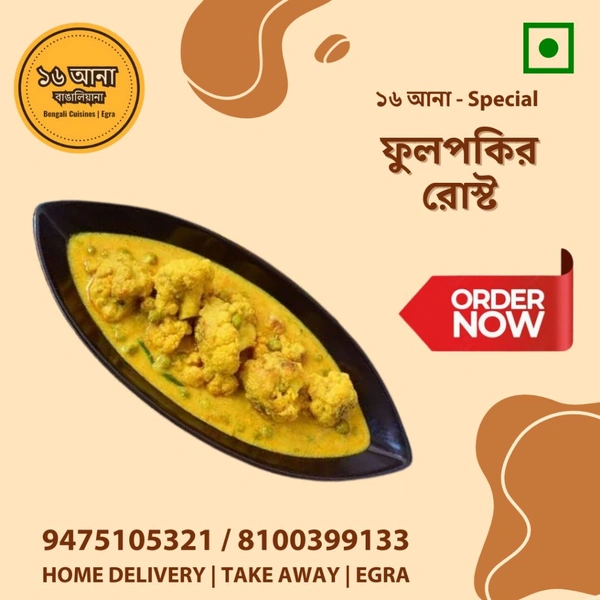 Veg ফুলপকির রোস্ট (Phoolgobi Roast) - 250ML