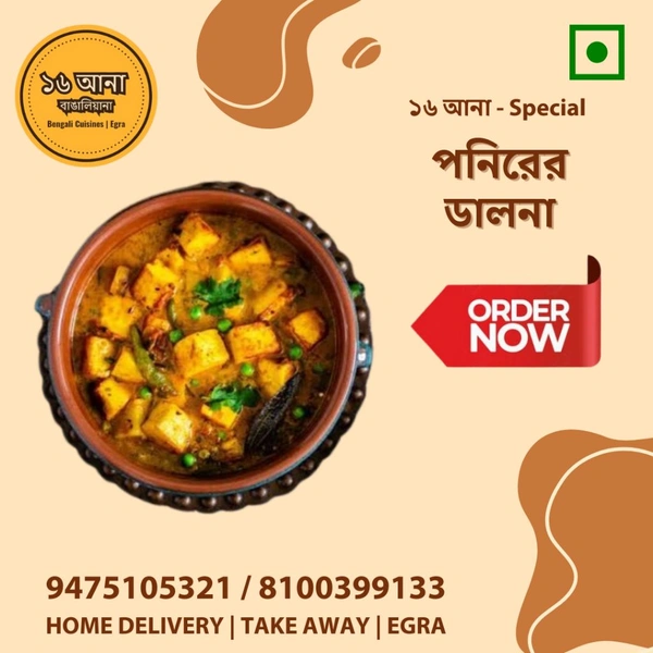 Veg পনিরের ডালনা (Paneer Dalna) - 250ML